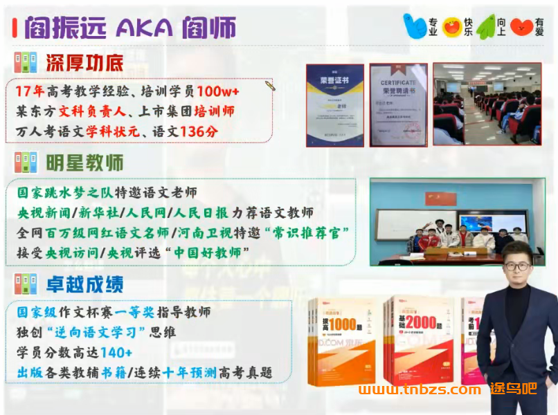 阎振远2026届高考语文一轮复习暑假秋季班课程 百度网盘下载