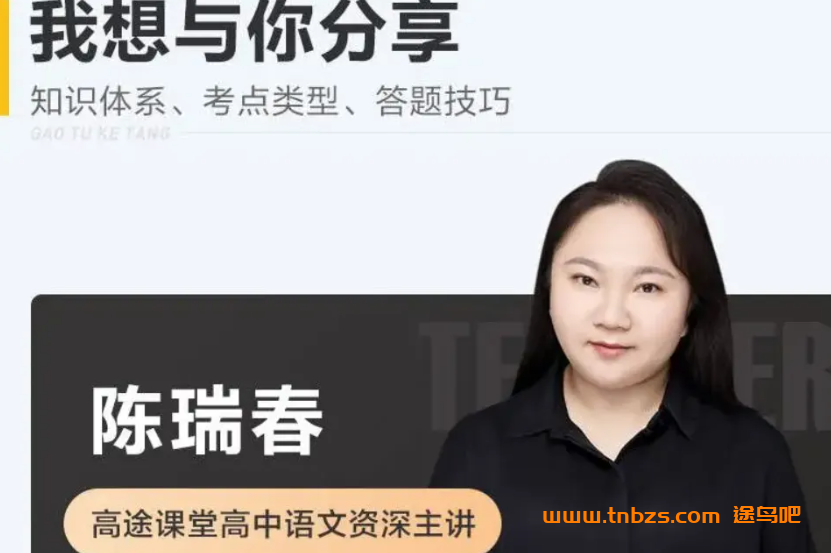 陈瑞春2026届高考语文一轮复习暑假秋季班 百度网盘下载