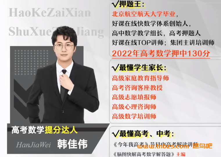 韩佳伟2025高一数学暑假班更新完毕 秋季班开始更新 百度网盘下载