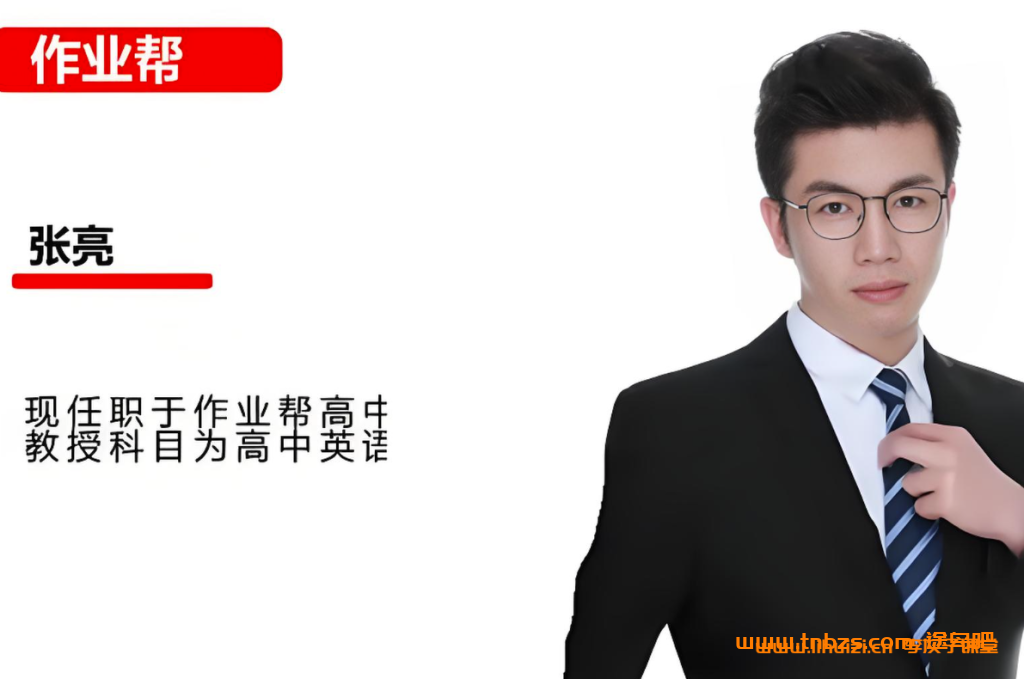 张亮2025暑高二英语暑假提升班 百度网盘下载