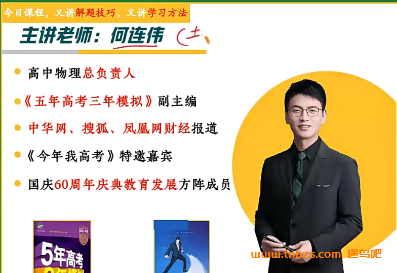 何连伟2025暑高二物理暑假提升A班 百度网盘下载