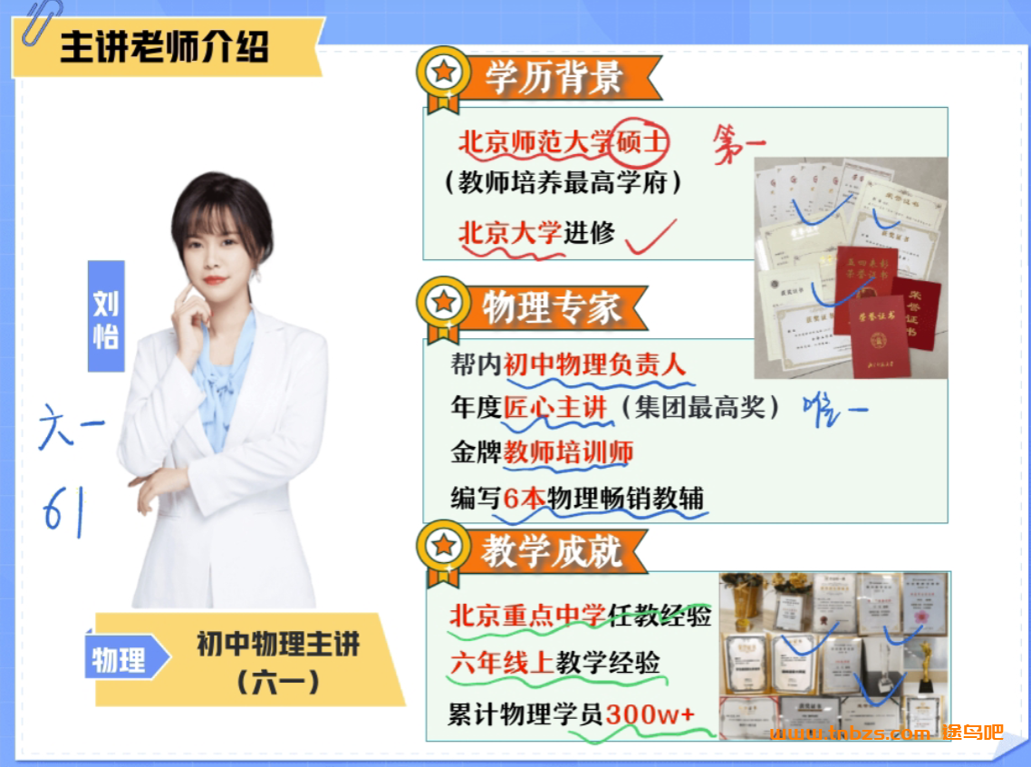 刘怡2025初三物理秋上自然科学自主学习A+班 16讲完结百度网盘下载