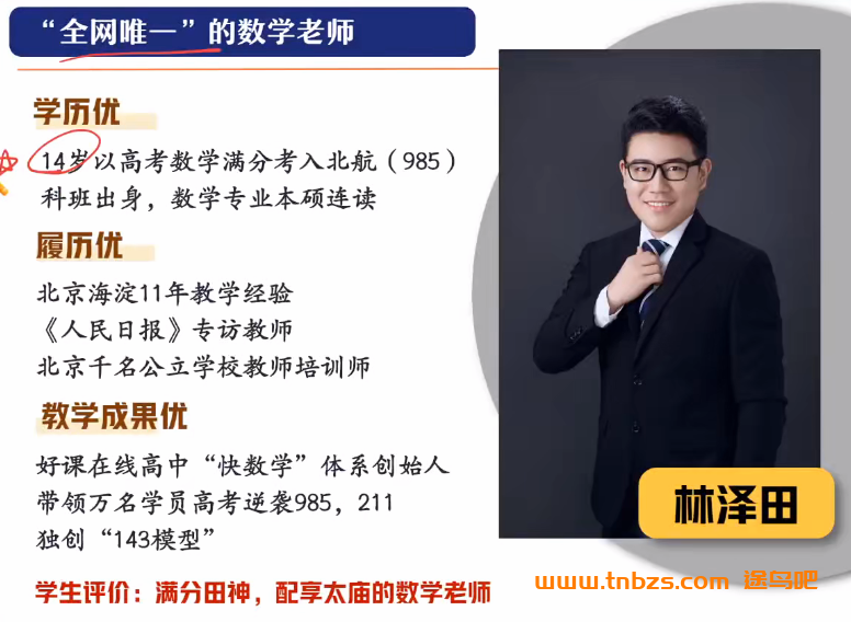 林泽田2025暑高二数学暑假班 百度网盘下载