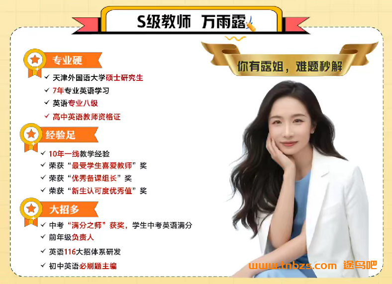 万雨露2025初三英语秋下A+班 百度网盘下载