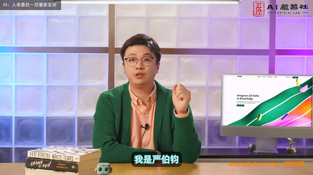 严伯钧AI精品通识课81节课完整版 百度网盘下载