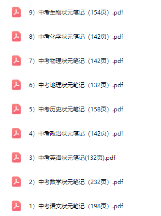 初中中考手写笔记九科学霸笔记无水印 百度网盘下载