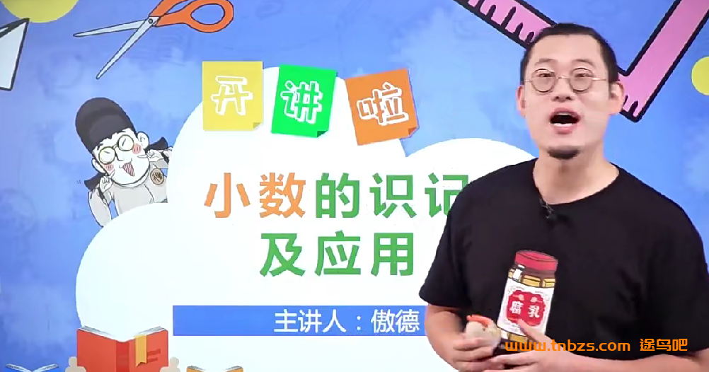 傲德小学数学思维双师课五年级全年48节完结 百度网盘下载