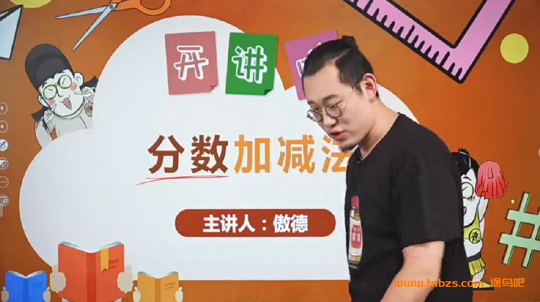 傲德小学数学思维双师课六年级37节百度网盘下载