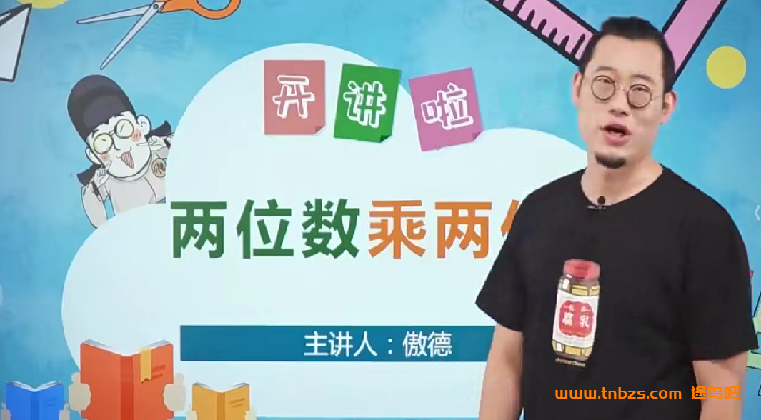 傲德小学数学思维双师课四年级上下学期 48节完整版 百度网盘下载