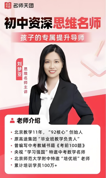 刘梦亚108招几何模型视频教程+讲义百度网盘下载