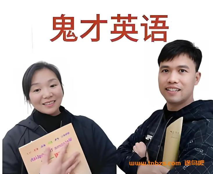 抖音鬼才一凡老师英语课程合集 50G课程合集 百度网盘下载