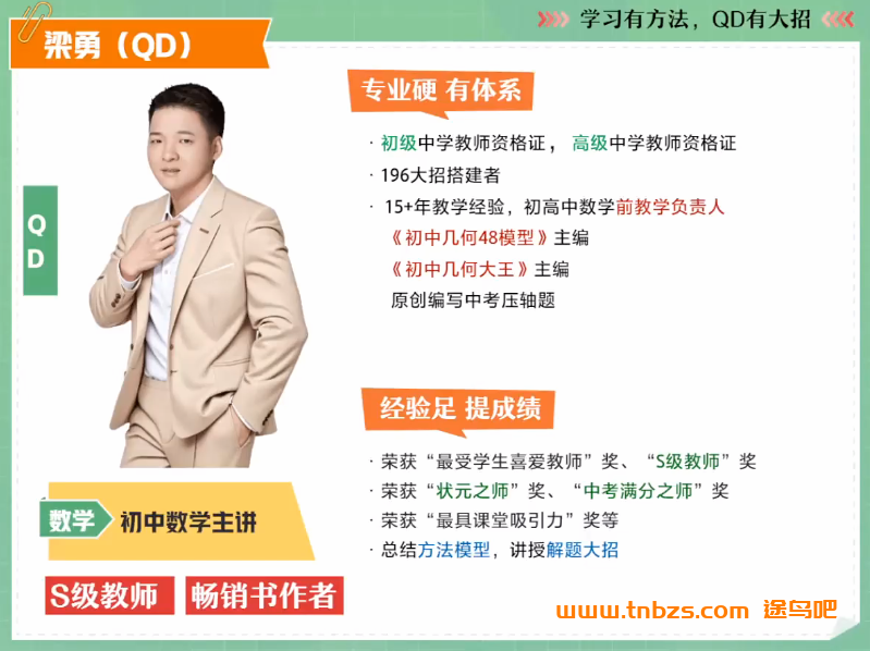 梁勇2025秋上初二数学数理思维自主学习冲顶S班 16讲完结带讲义百度网盘下载