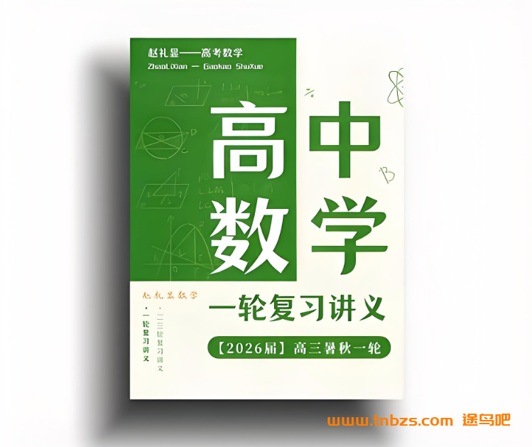 2026届高考网课最新课程纸质讲义