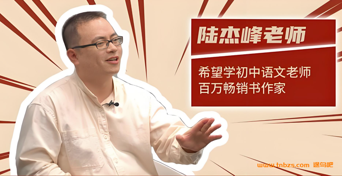 陆杰峰2025秋上初一语文A+班 百度网盘下载