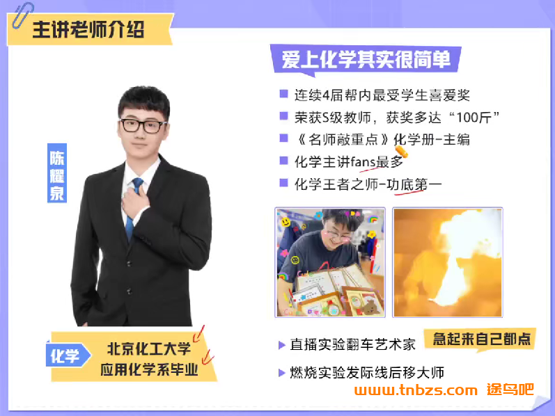 陈耀泉2025秋上初三化学实验科学自主学习A+ 16讲完结带讲义 百度网盘下载