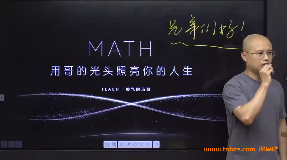 马哥数学2024秋季初二数学北师大版19节视频+讲义 百度网盘下载