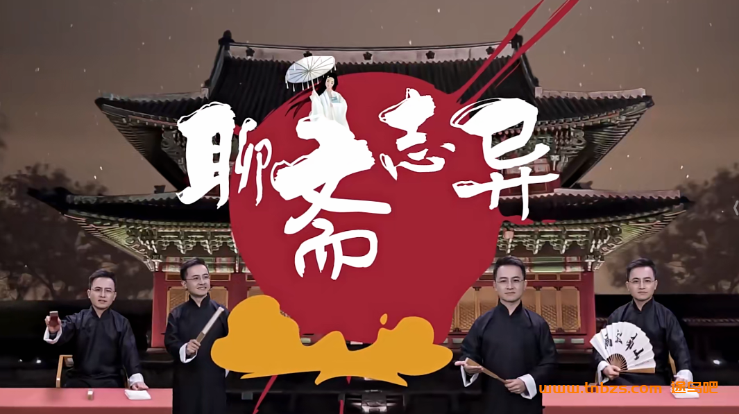 马玉炜讲聊斋81节视频+音频完结 百度网盘下载