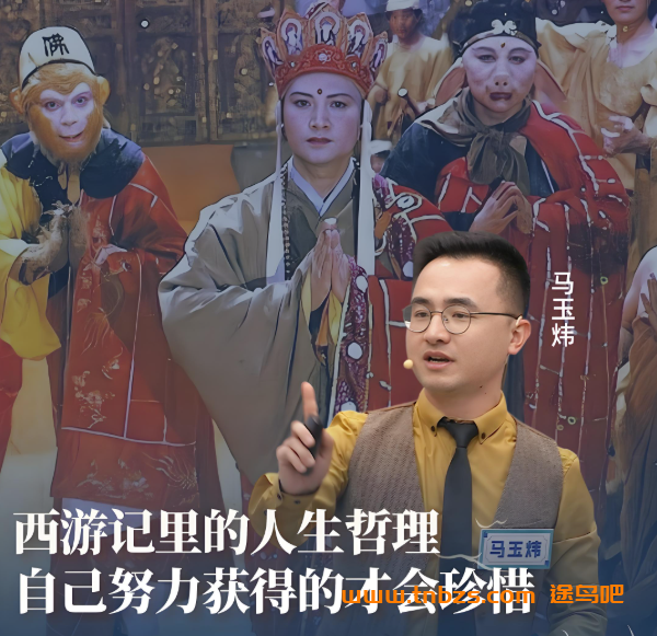 马玉炜解读西游记124节视频+音频+pdf完结 百度网盘下载