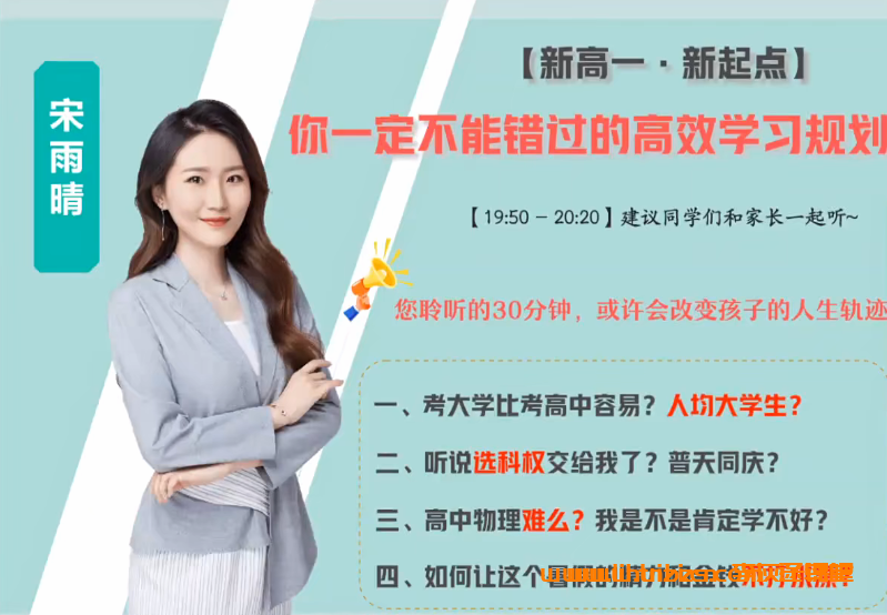 宋雨晴2025高一物理暑假班更新完毕 秋季班课程开始更新 百度网盘下载
