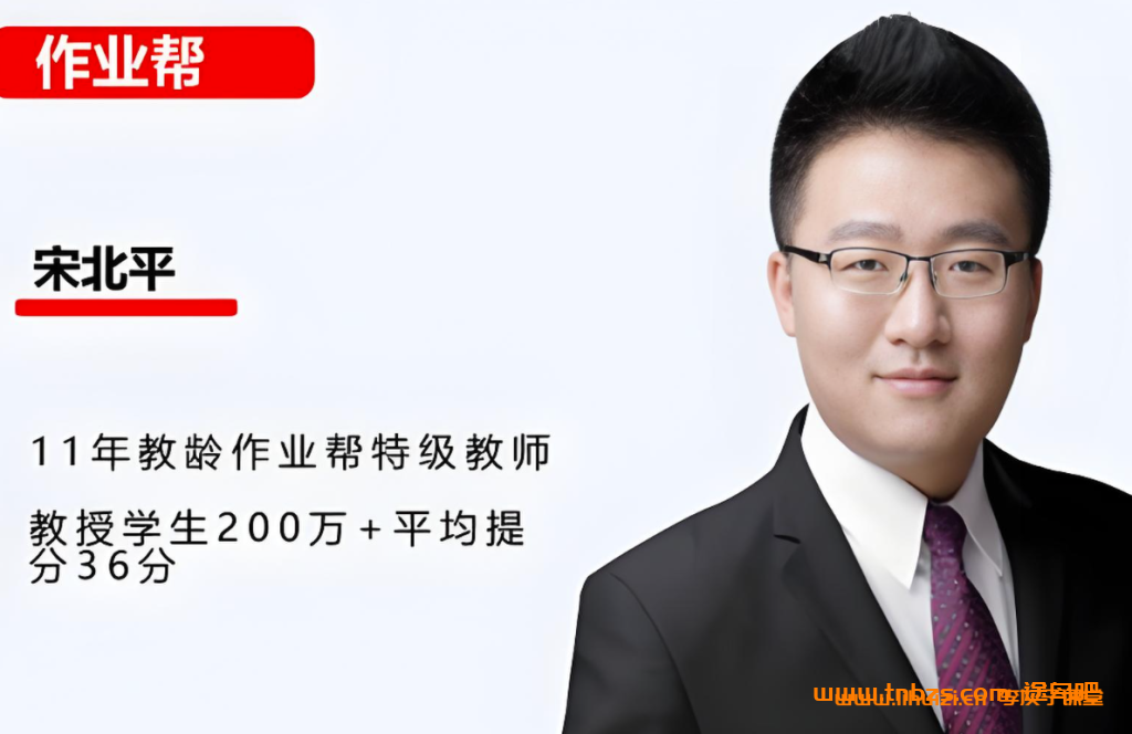 宋北平2025春下初二语文春季A+班 20讲带笔记完结百度网盘下载