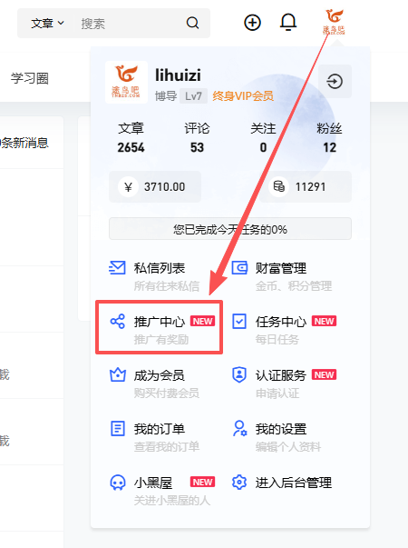 分享途鸟吧本站课程 赚取现金提成