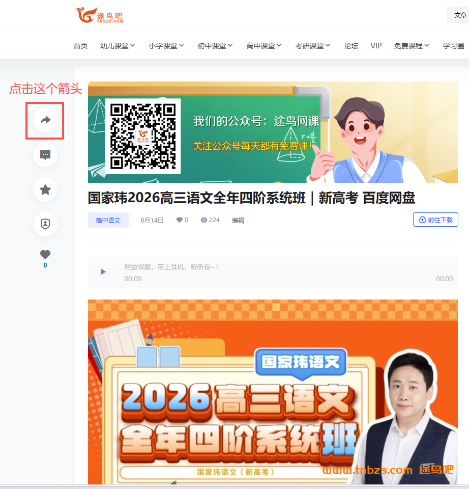 分享途鸟吧本站课程 赚取现金提成