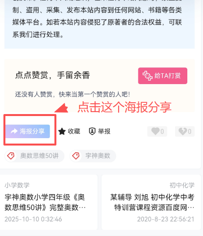分享途鸟吧本站课程 赚取现金提成