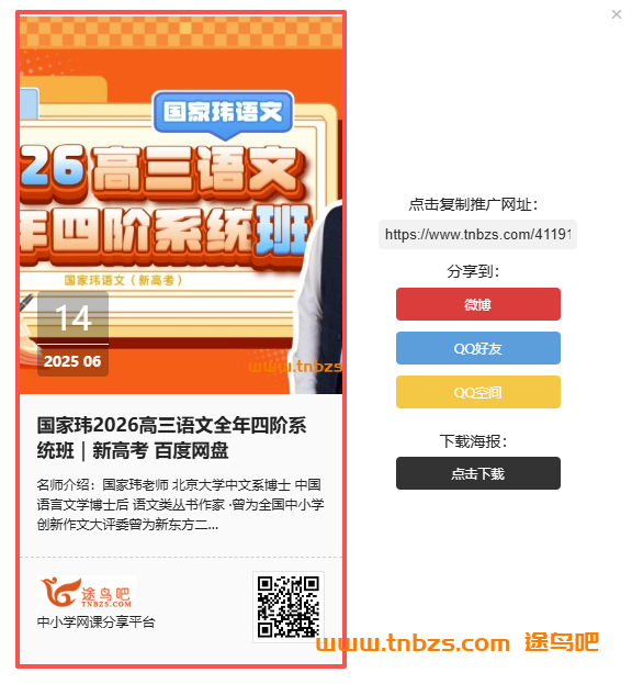 分享途鸟吧本站课程 赚取现金提成