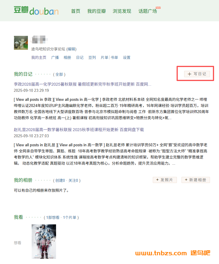 分享途鸟吧本站课程 赚取现金提成