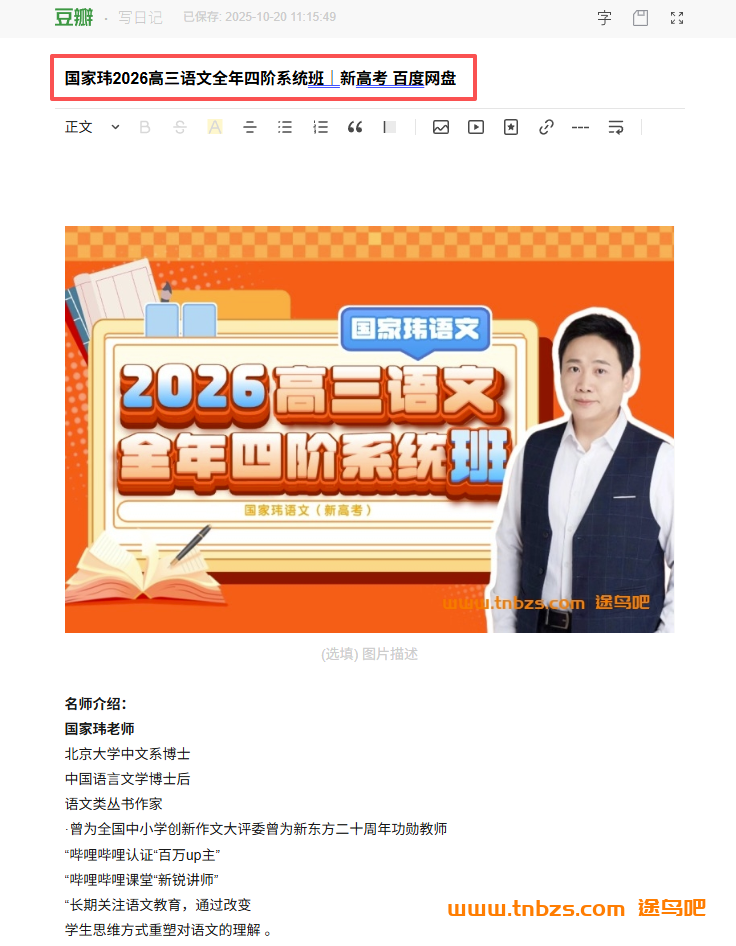 分享途鸟吧本站课程 赚取现金提成