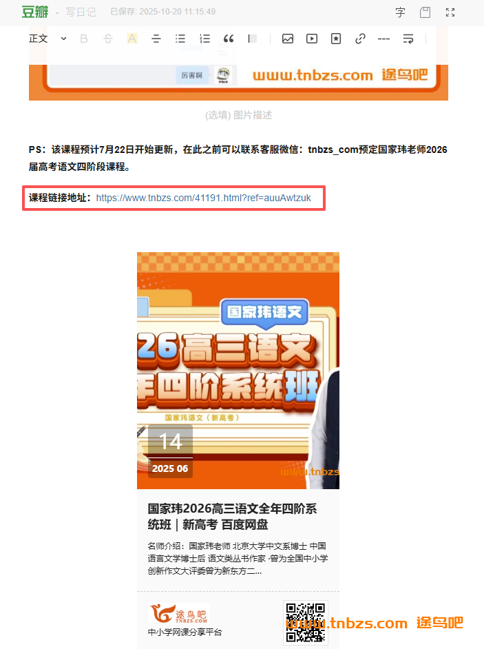 分享途鸟吧本站课程 赚取现金提成