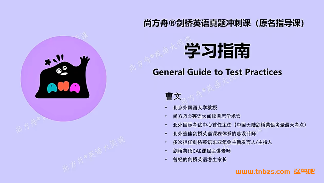 尚方舟曹文教授剑桥英语KET真题冲刺课【指导课】38节视频 百度网盘下载
