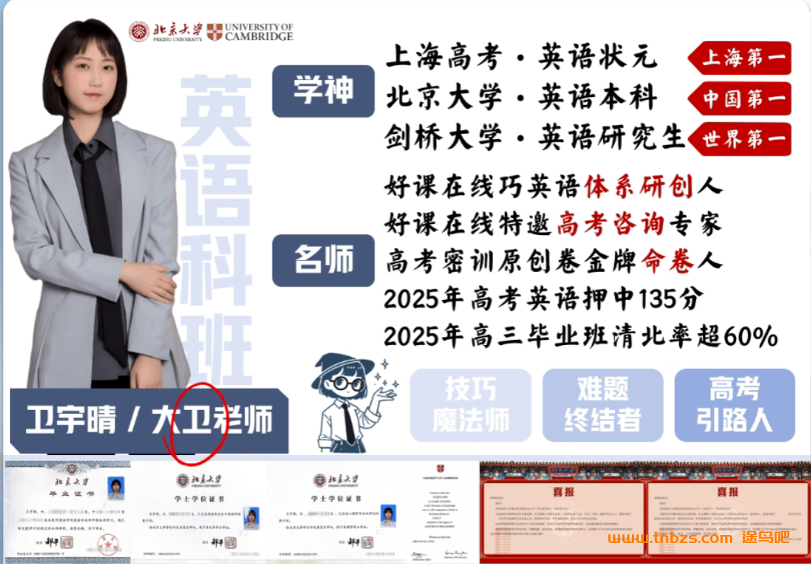 卫宇晴2026高一英语冲顶班暑假班更新完毕 百度网盘下载