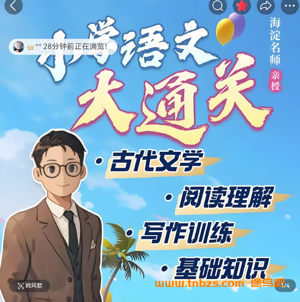 姜天一小学语文大通关-阅读理解实战篇+方法篇136讲完结 百度网盘下载