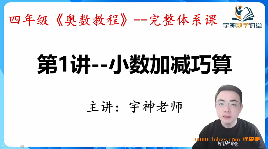宇神奥数小学四年级《奥数思维50讲》完整奥数体系课 50讲百度网盘下载