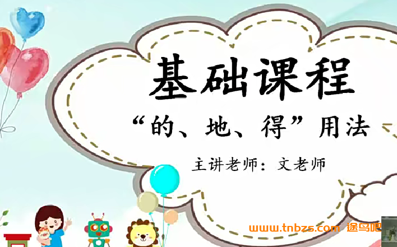 文老师小学语文基础课程知识60节 百度网盘下载