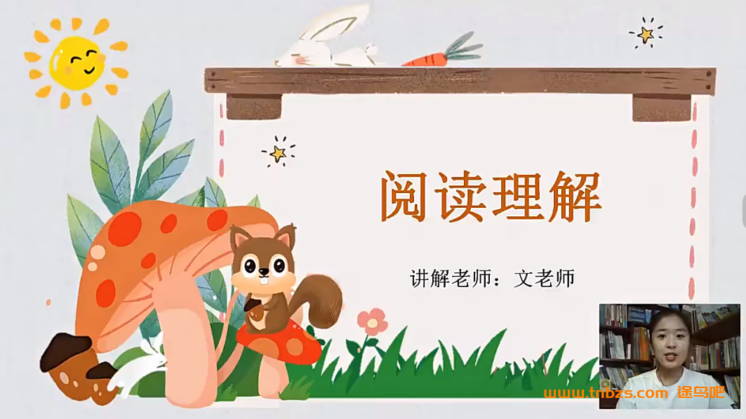 文老师小学语文阅读理解课2-6年级700节百度网盘下载