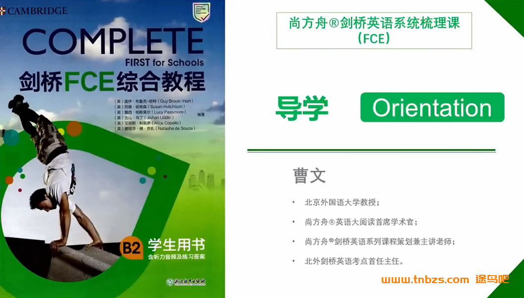 2024新版曹文教授剑桥英语FCE套装 240课带讲义完结 百度网盘下载