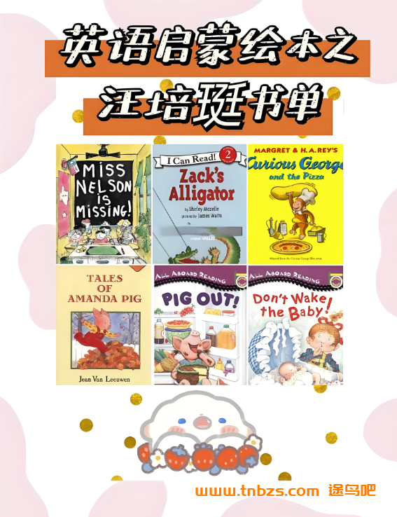 汪培珽的私房英文书单1-7阶段PDF+MP3 百度网盘下载