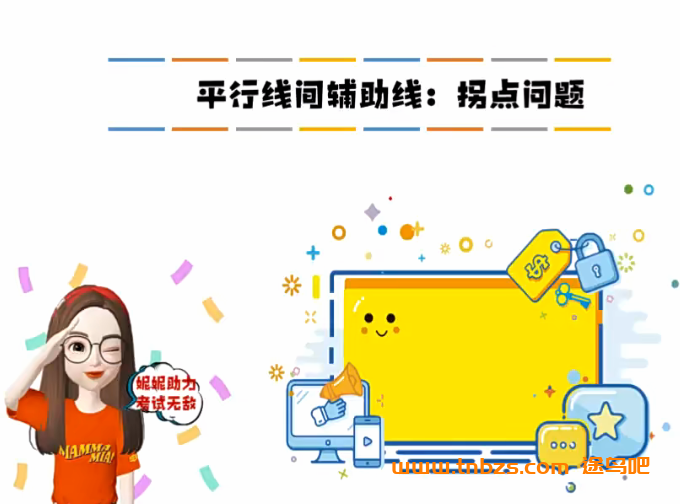 作业帮52个初中数学解题大招视频课 百度网盘下载