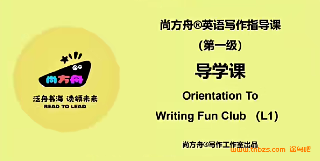 尚方舟曹文教授英语写作指导课【一级&二级】52节视频 百度网盘下载