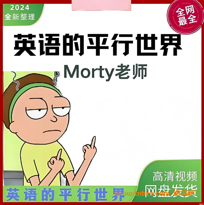 英语的平行世界 阅读+写作+完型140讲18G 百度网盘下载