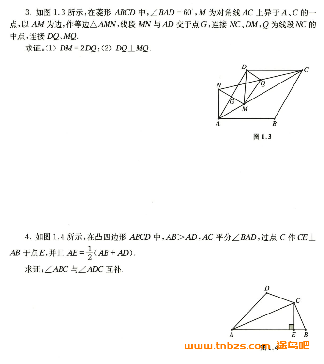 初中数学千题解-全等与几何综合试题与解析
