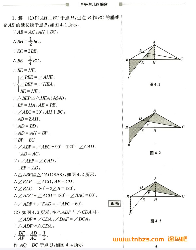 初中数学千题解-全等与几何综合试题与解析