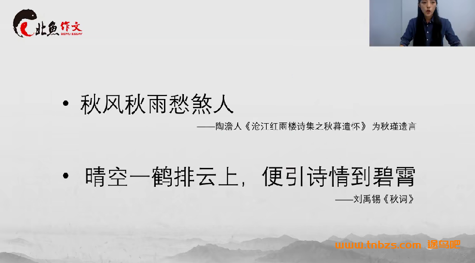 北鱼读书作文实战秋季作文实战课16讲百度网盘下载