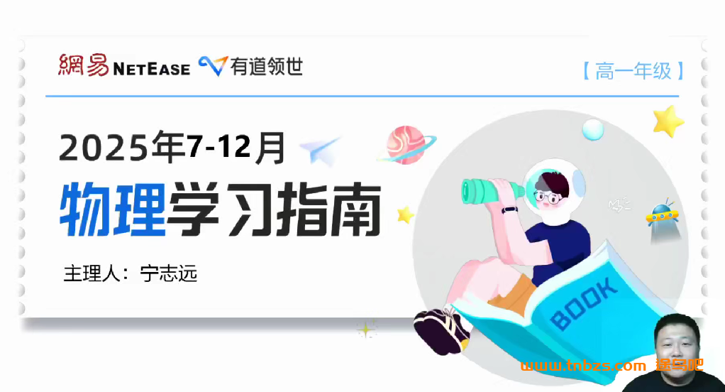 宁志远2025高一物理上学期网课 百度网盘下载