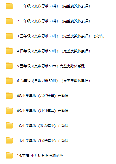 宇神奥数小学奥数《行程模块》专题课 15讲完结带讲义