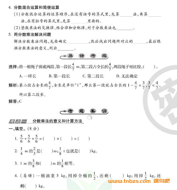 教辅资料《一线调研卷》小学六年级上册数学人教版