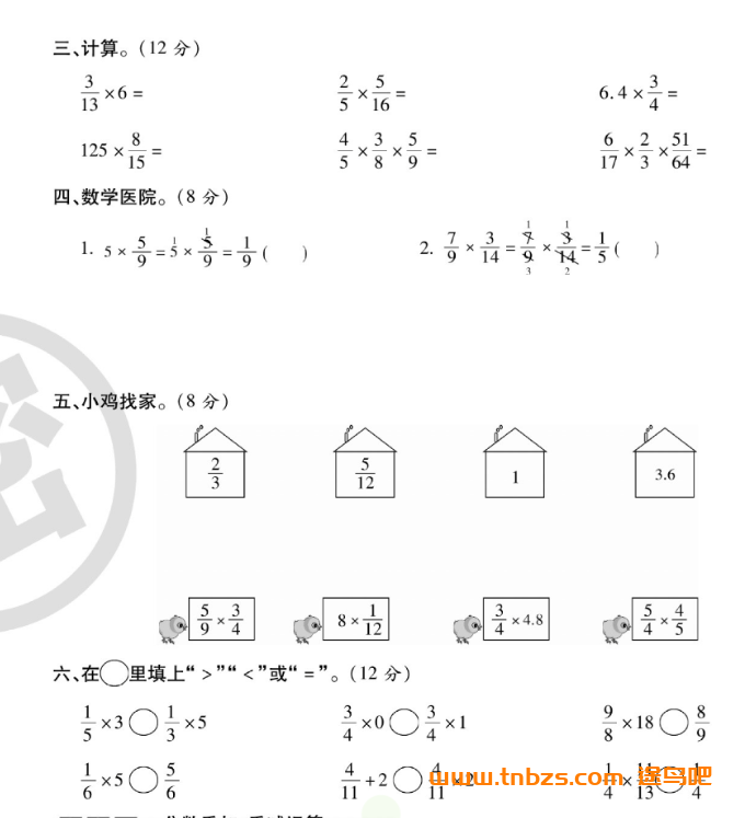 教辅资料《一线调研卷》小学六年级上册数学人教版