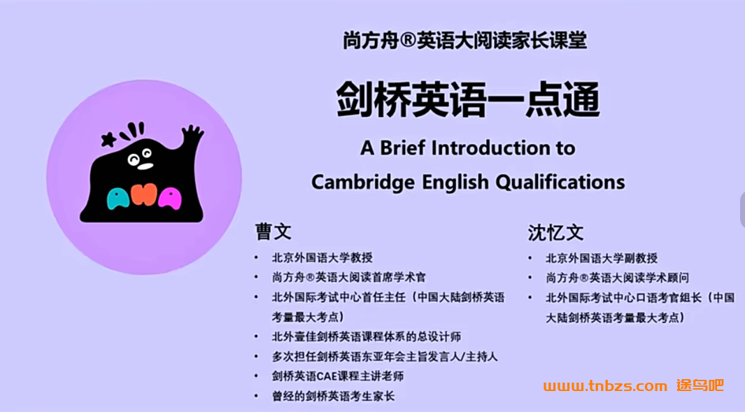 尚方舟-KET剑桥英语系统梳理课102节 百度网盘下载